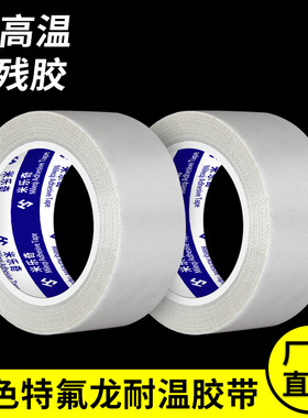 白色特氟龙膜胶带铁氟龙薄膜高温胶带聚四氟乙烯纯膜耐高温绝缘耐酸碱腐蚀耐磨模具脱模防粘光滑PTFE纯膜胶带