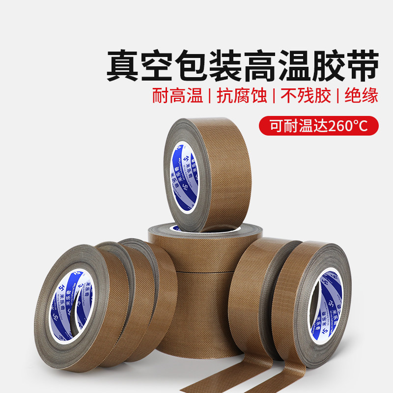 特氟龙胶带氟真空包装封口机防粘耐高温耐热耐高温防烫绝缘耐磨模具托底一面带粘性氟铁龙铁氟龙布胶带