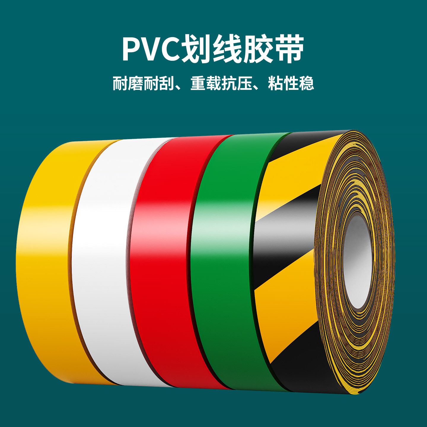 米乐奇PVC耐磨加厚划线地胶带图片