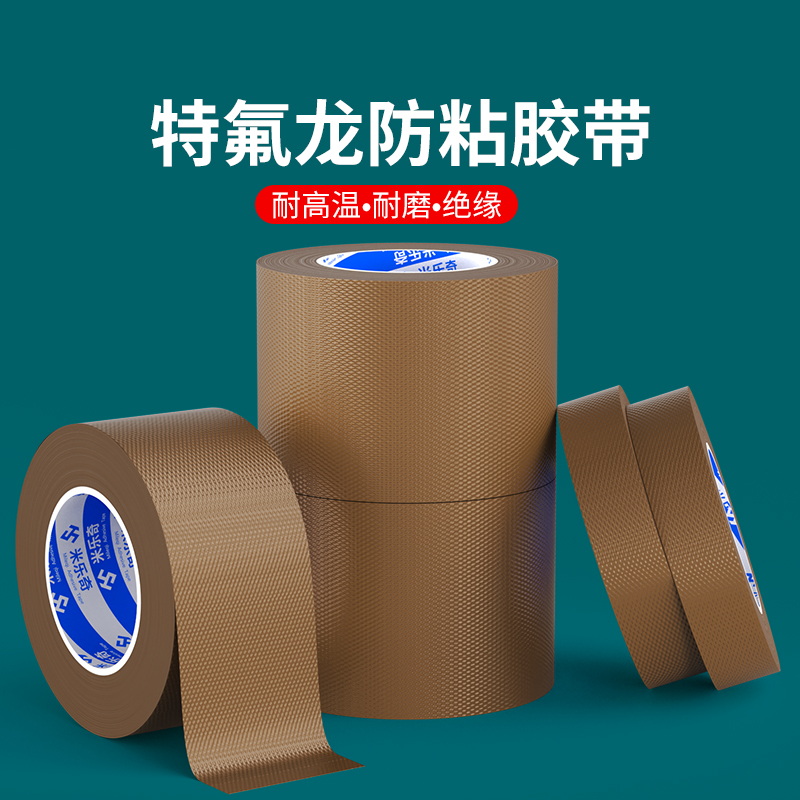 小管芯特氟龙聚四氟乙烯胶带