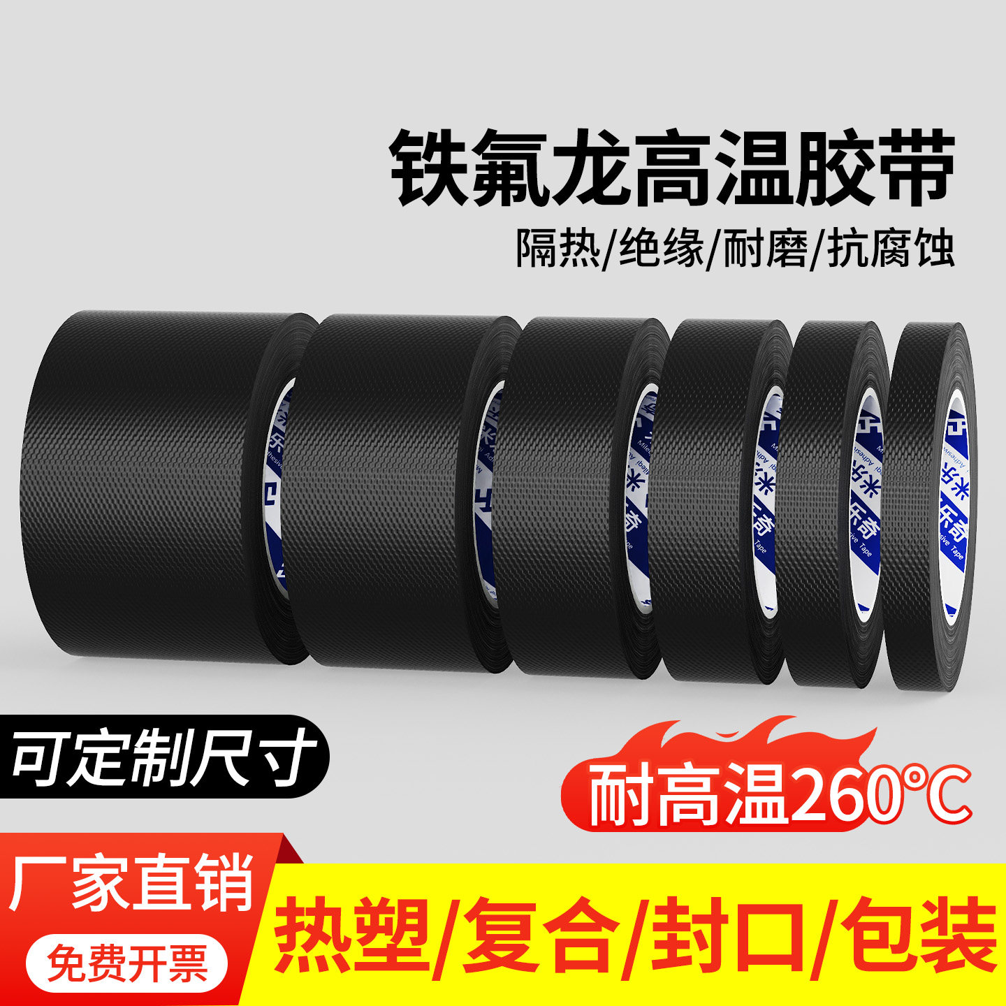 防静电黑色特氟龙胶带聚四氟乙烯铁氟龙胶带耐高温胶带布绝缘隔热耐磨防火封口机游戏手柄摇杆高温胶布10米长