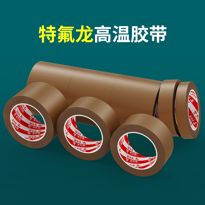 特氟龙胶带聚四氟乙烯铁氟龙胶带