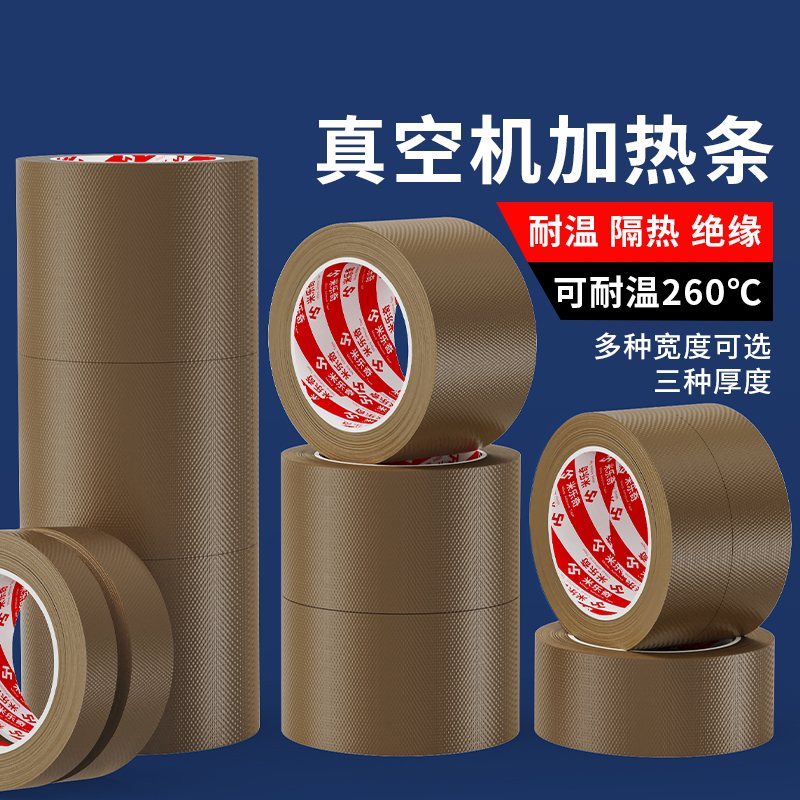 小管芯特氟龙胶带防磨绝缘隔热