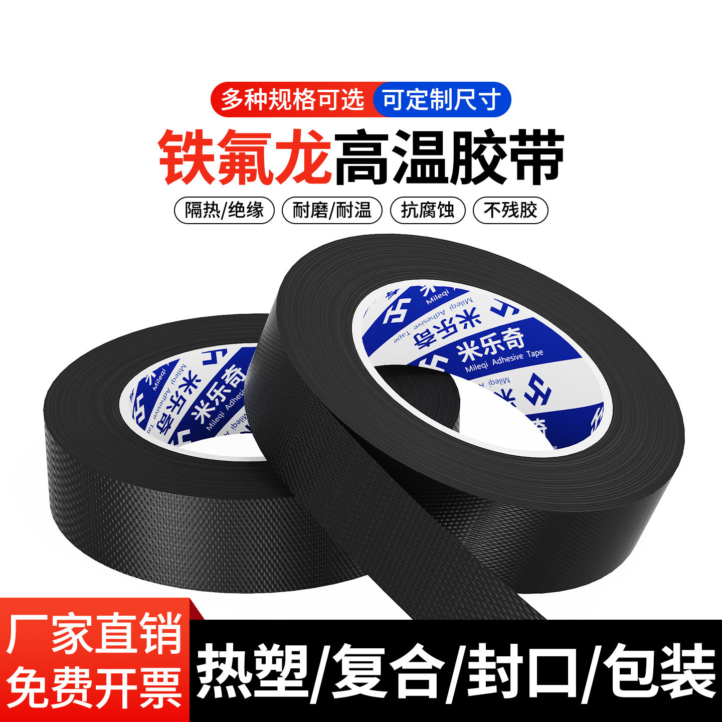 防静电黑色特氟龙胶带 聚四氟乙烯铁氟龙胶带耐高温胶带布绝缘隔热耐磨防火封口机游戏手柄摇杆高温胶布