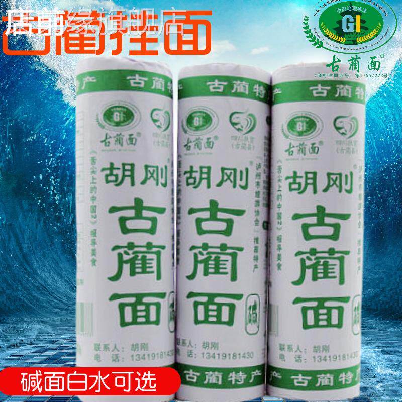 四川泸州古蔺特产胡刚手工面挂面碱面燃面重庆小面凉面2斤4斤包邮