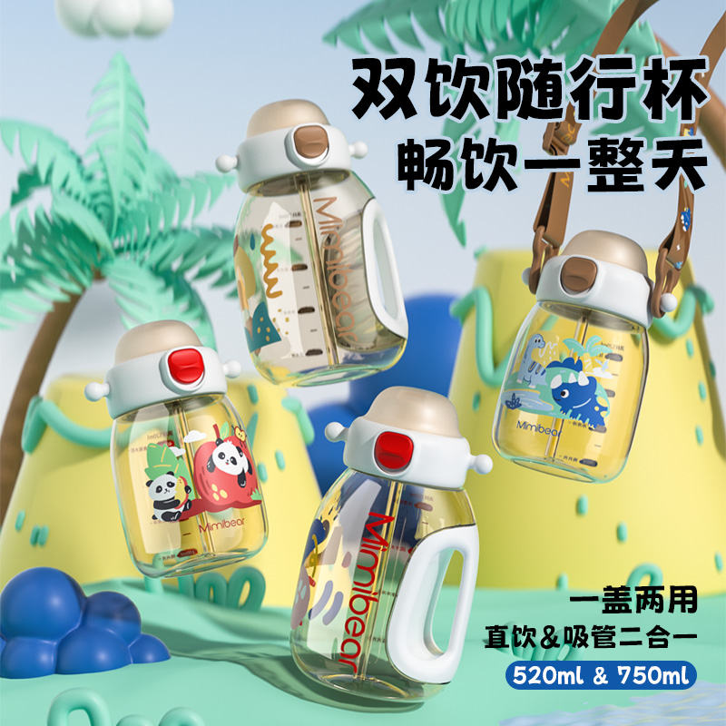 儿童PPSU吸管杯直饮杯