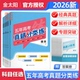 2026金太阳教育五年高考真题分类练历年模拟试卷全套语文数学英语物理化学生物历史政治地理高考总复习资料