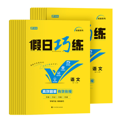 2025金太阳教育假日巧练寒假作业高一高二学生寒假同步练习课程预习语数英物化人教版北师大版湘教版苏教版