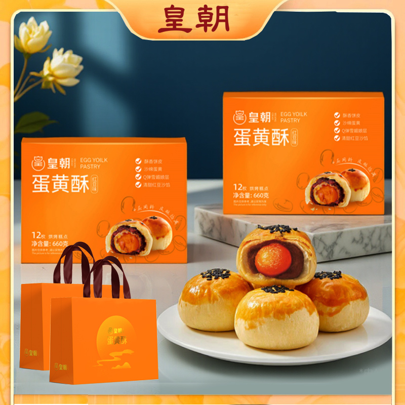 【中秋礼盒】山姆同厂蛋黄酥2盒