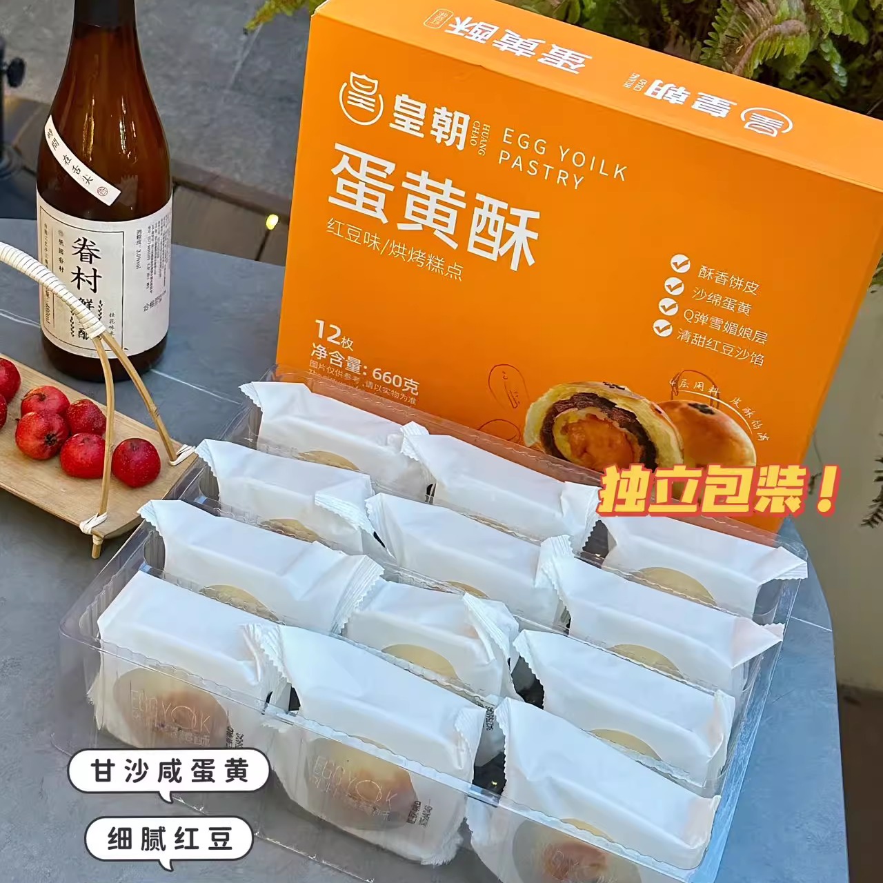 【8月产】皇朝红豆蛋黄酥糕点食品雪媚娘独立包装早餐零食伴手礼