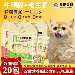 溜达猫猫条金枪鱼三文鱼猫咪零食湿粮营养奖励无诱食互动猫零食
