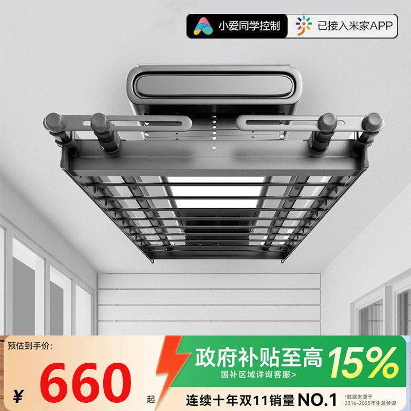 小爱米系智能电动晒衣架遥控升降阳台智能烘干晒衣架家用晾衣杆子