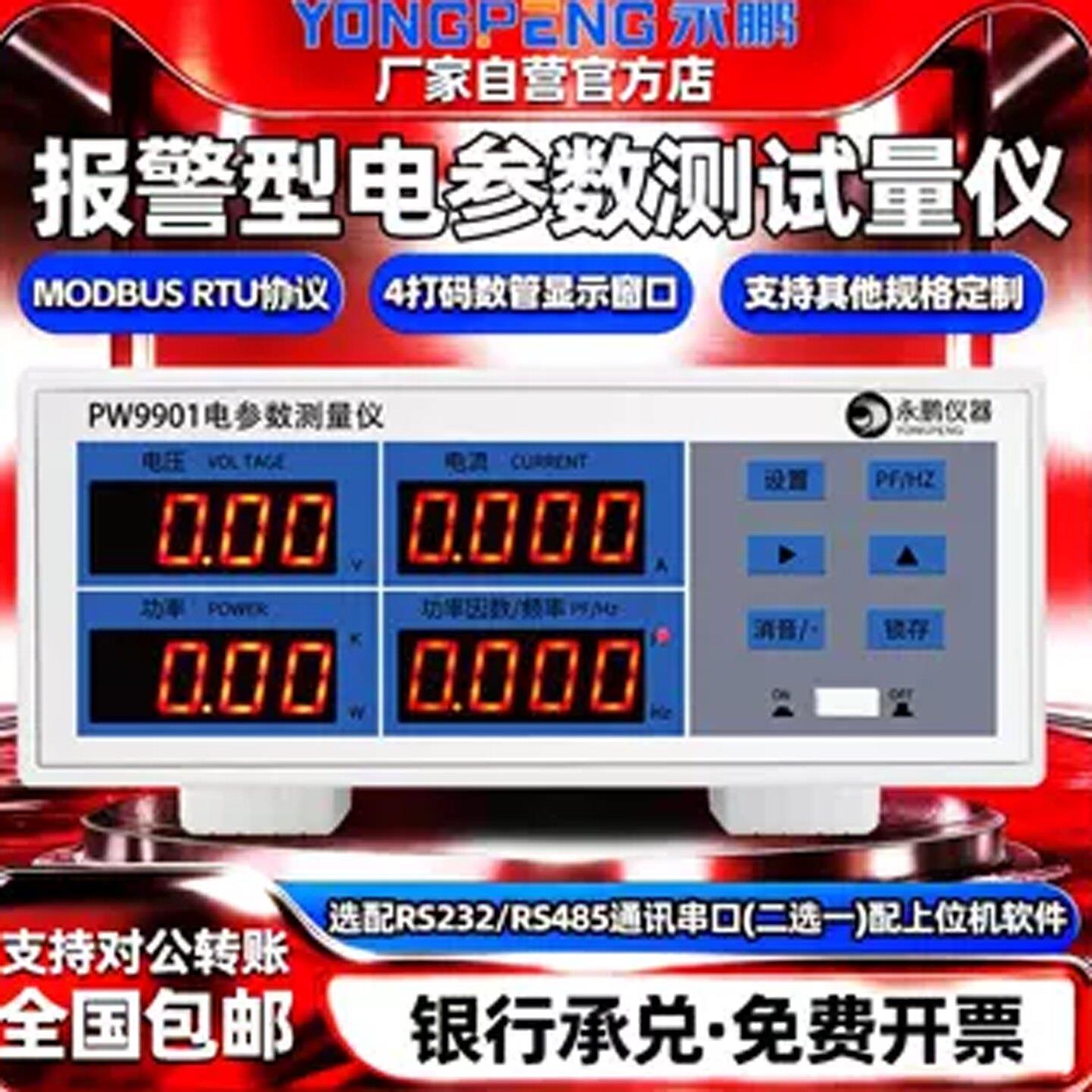 永鹏电参数测试仪PW9901功率表PW9800多功能报警数字功率计高精度