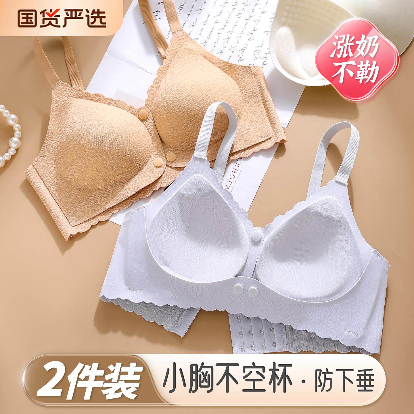 孕妇哺乳内衣产后哺乳专用小胸聚拢防下垂怀孕期前开扣无痕内衣罩