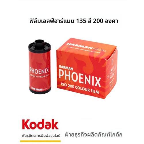 伊尔福HARMAN哈曼红蓝凤凰135PHOENIX200度彩色胶卷依尔福