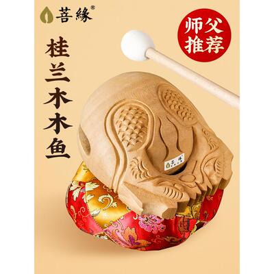 法鼓山台湾工艺桂兰木木鱼实木法器高端精品老式小木鱼家用大木鱼