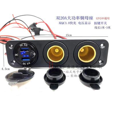 汽车摩托车改装点烟器双USB车充手机充电器大功率铜母座组合12-24