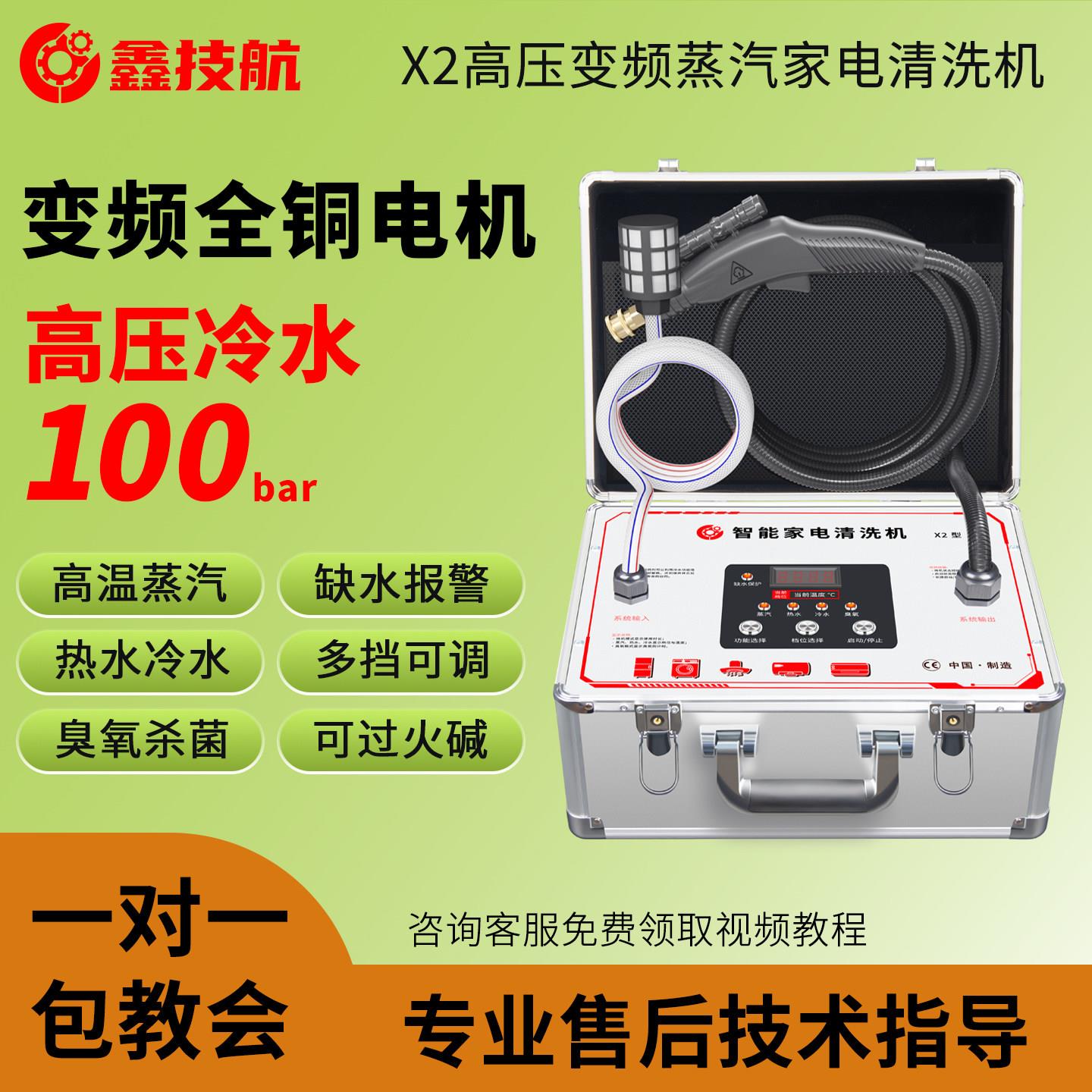 鑫技航X2高温高压蒸汽清洁机空调清洗机家电清洗多功能All变频