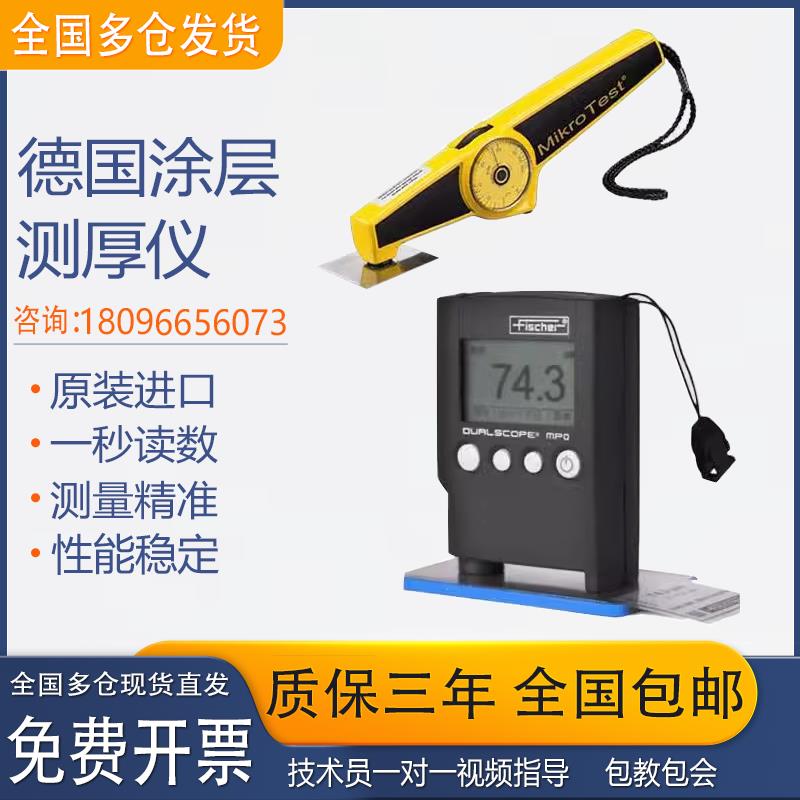 菲希尔涂层测厚仪进口铁铝双用漆膜镀层测试仪