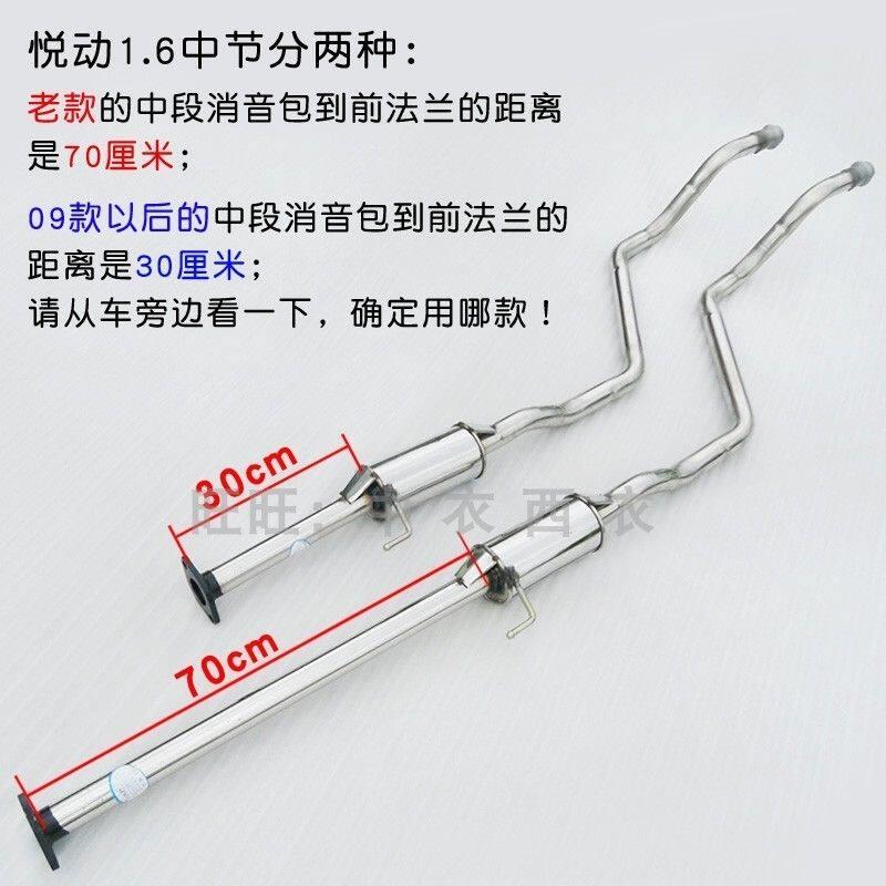 北京现代悦动双层加厚中节 前节不锈钢 排气管 消音器 消音器