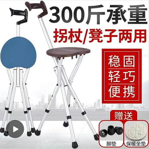 老人拐杖凳子折叠可携式多功能可坐椅子两用助步器老年专用防滑拐