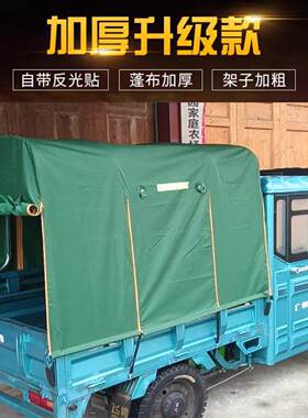 三轮车后雨棚防雨货棚加厚全封闭篷三轮电瓶车厢后车厢棚子车厢篷