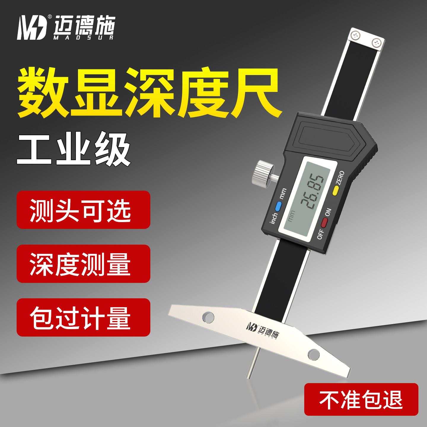 工业级数显电子深度尺细杆高精度沟槽深孔深度卡尺轮胎深度测量仪