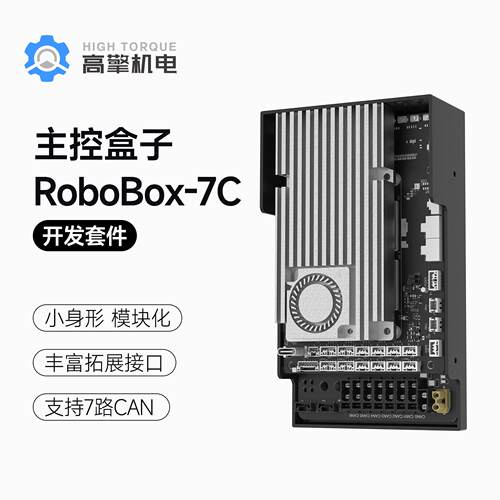 高擎主控盒子RoBoBox-7C开发套件RK3588核心板功率板7路can