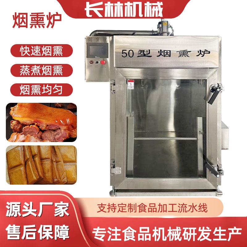 猪肉猪肘烟熏炉 培根扒鸡熟食烧肉上色All 乳鸽猪头肉蒸薰炉