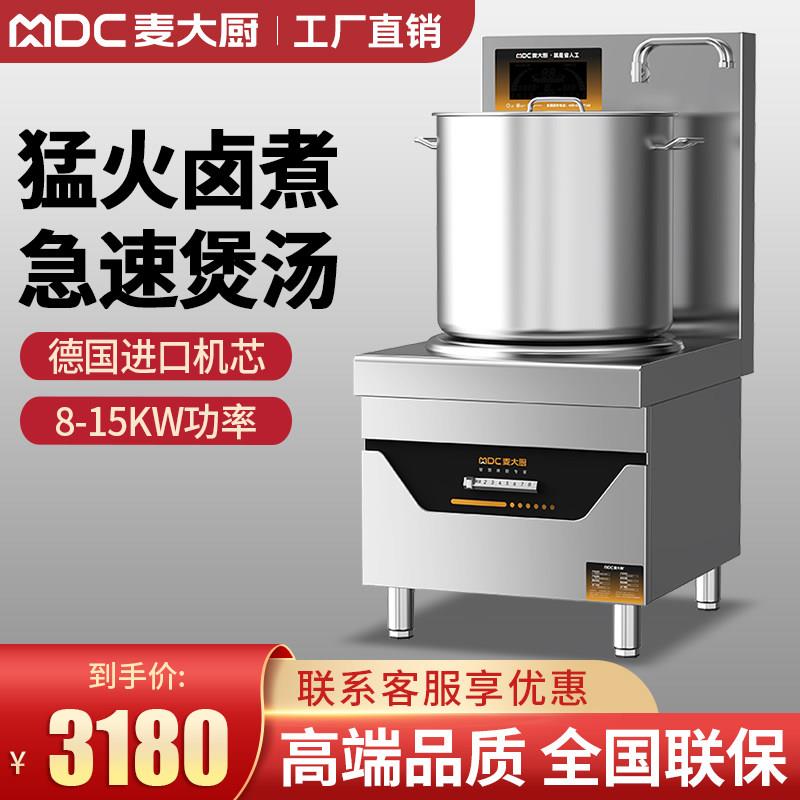 麦大厨商用电磁炉8000w大功率熬汤15KW猛火煲汤电磁炉矮汤低汤炉