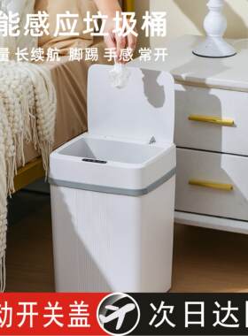 智能感应式垃圾桶家用充电18升带盖厨房客厅卧室卫生间电动垃圾筒