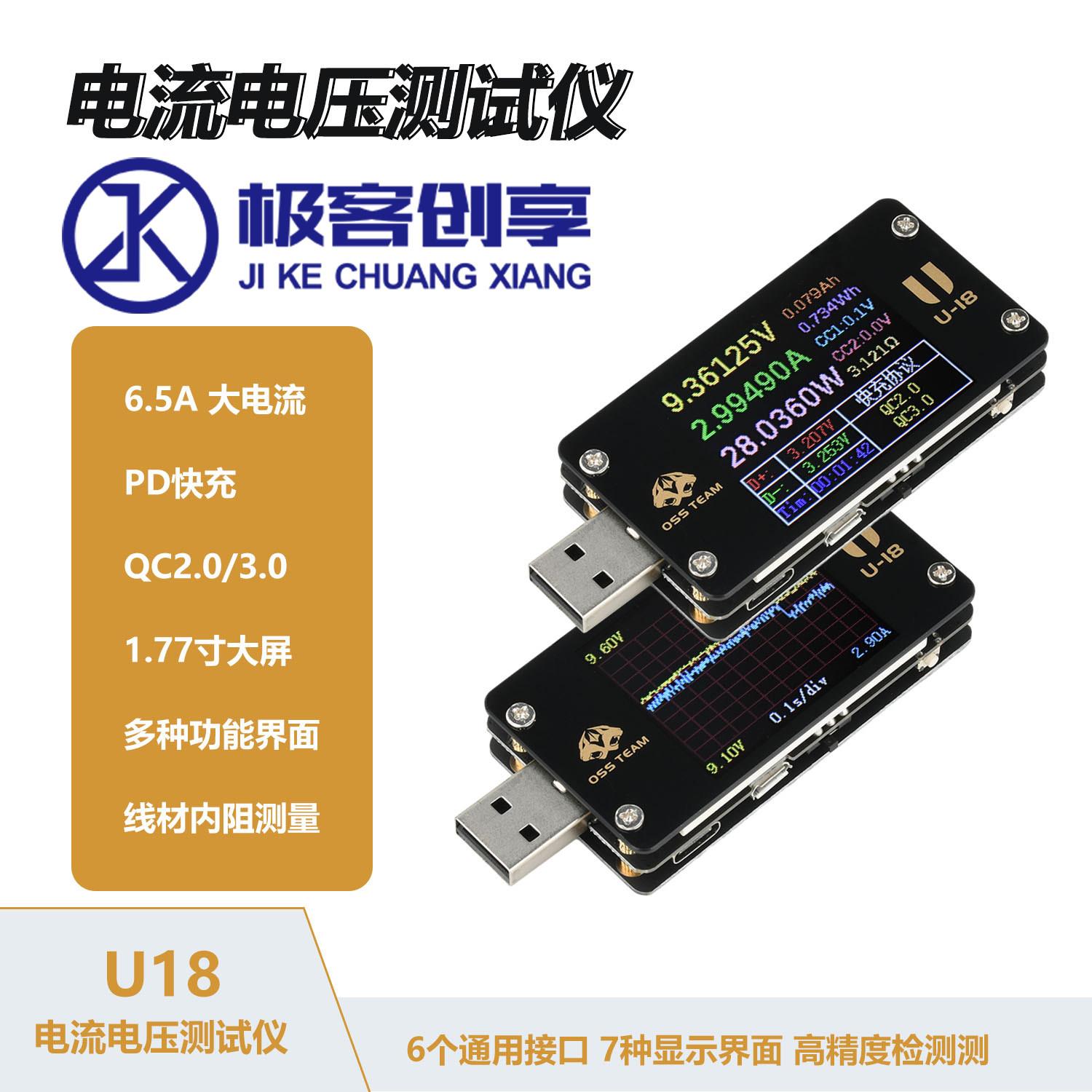 6.5A多功能USB电压电流表功率计测试仪QC/PD协议诱骗器快充测试仪
