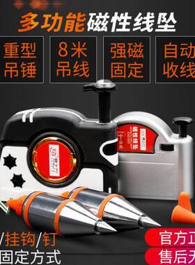 易之力吊线锤线垂磁力磁性线坠吊锤垂直线锤自动高精度掉线陀线锥