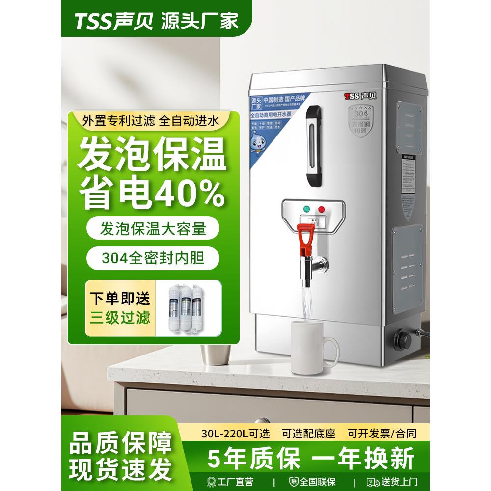 声贝开水器商用全自动电热开水机工厂热水器饭店烧开水桶烧水器炉