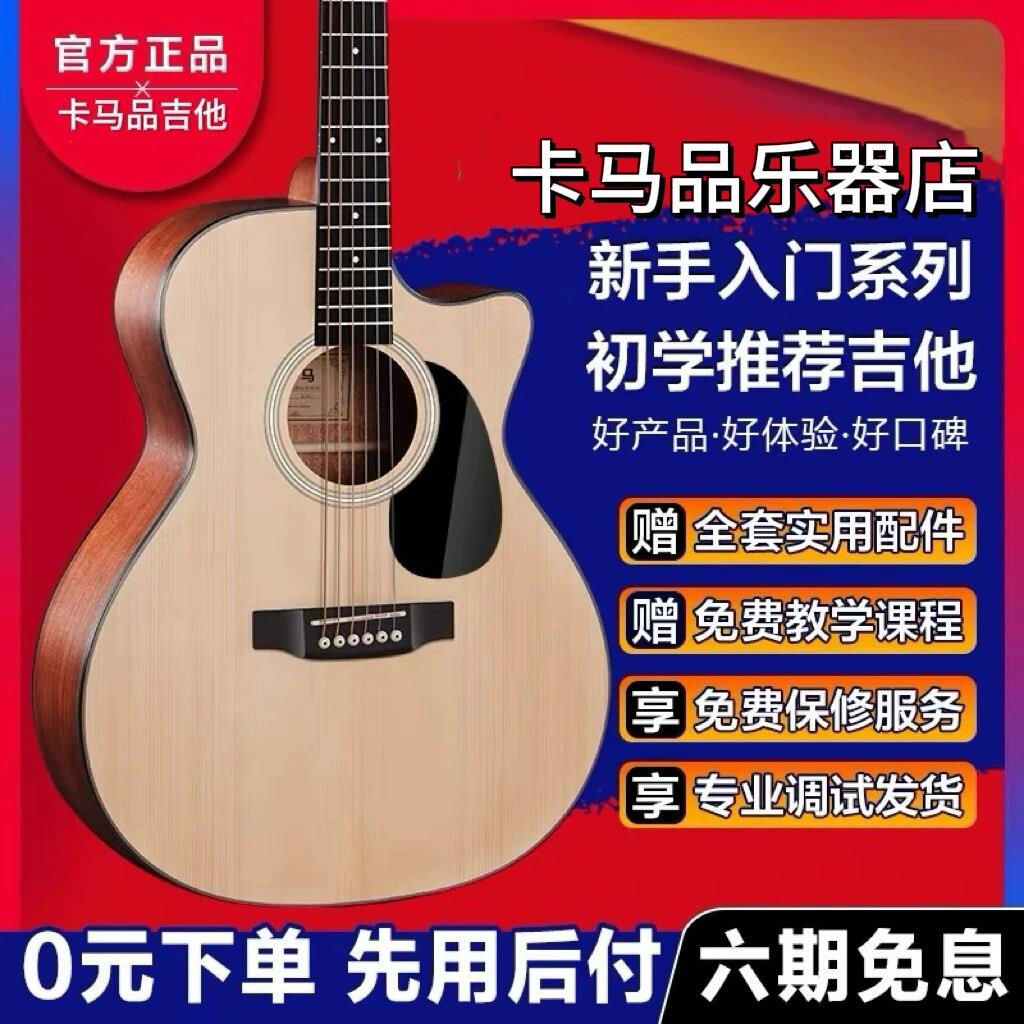 卡马品吉他初学者新手入门弹唱指弹民谣木吉他男女学生41寸正品
