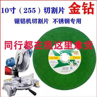 金钻250切割片10寸不锈钢切割片砂轮品255锯铝机锯片切割机砂轮片