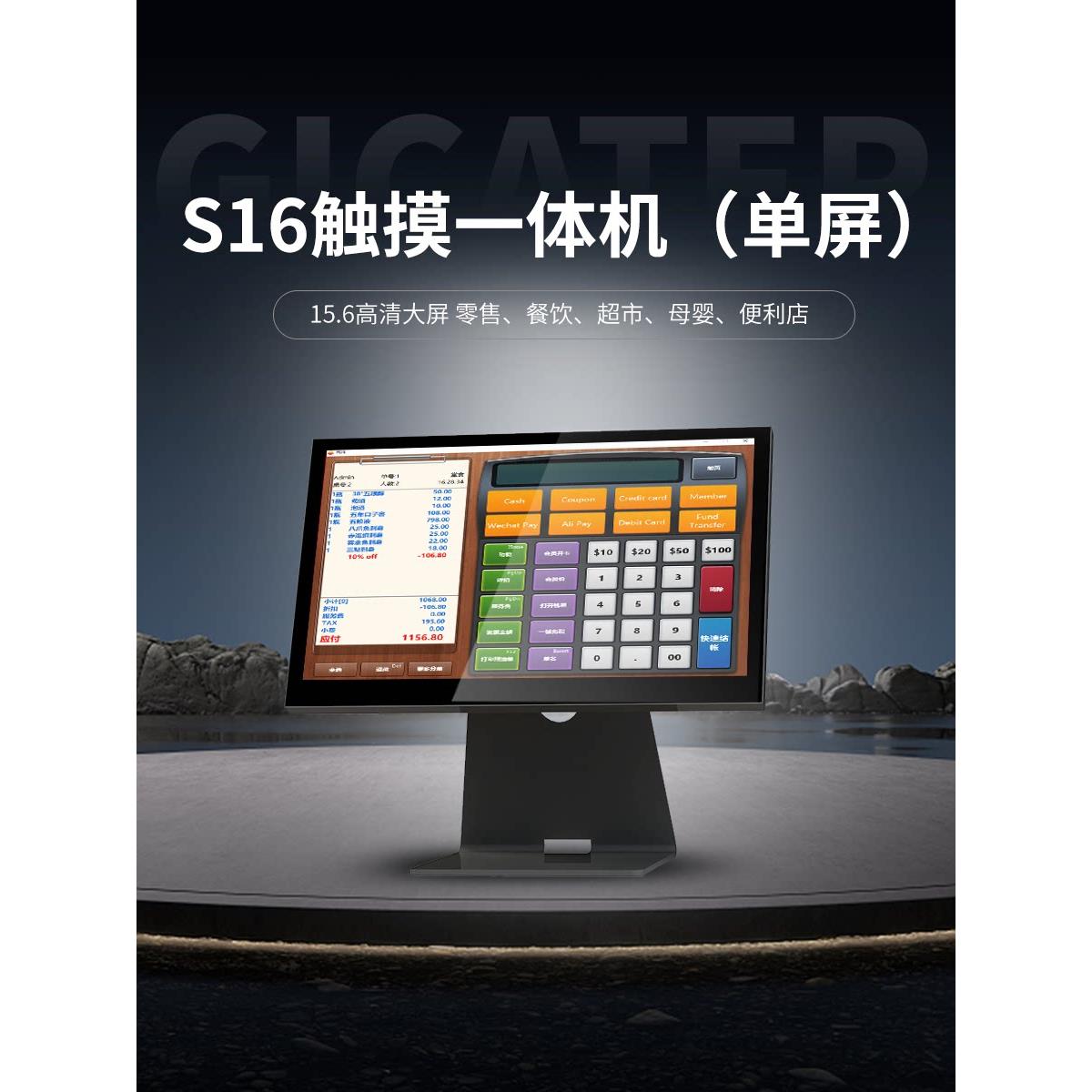 S16餐饮触摸收银一体机奶茶快餐店点餐机超市 单屏收款机质保3年
