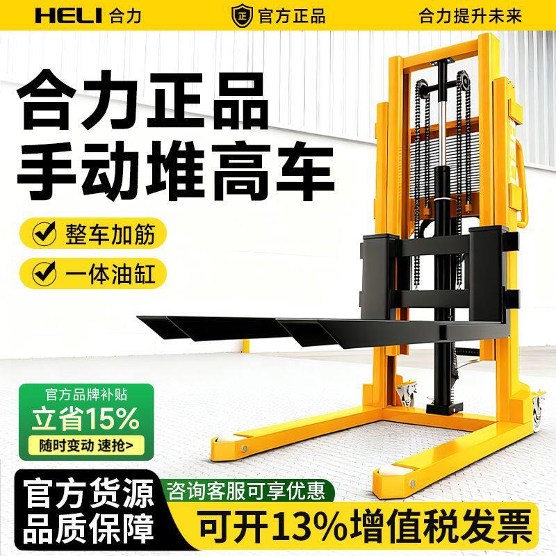 合力手动堆高车手动堆高机升降堆高机0.5吨1/2T液压车堆高机装卸