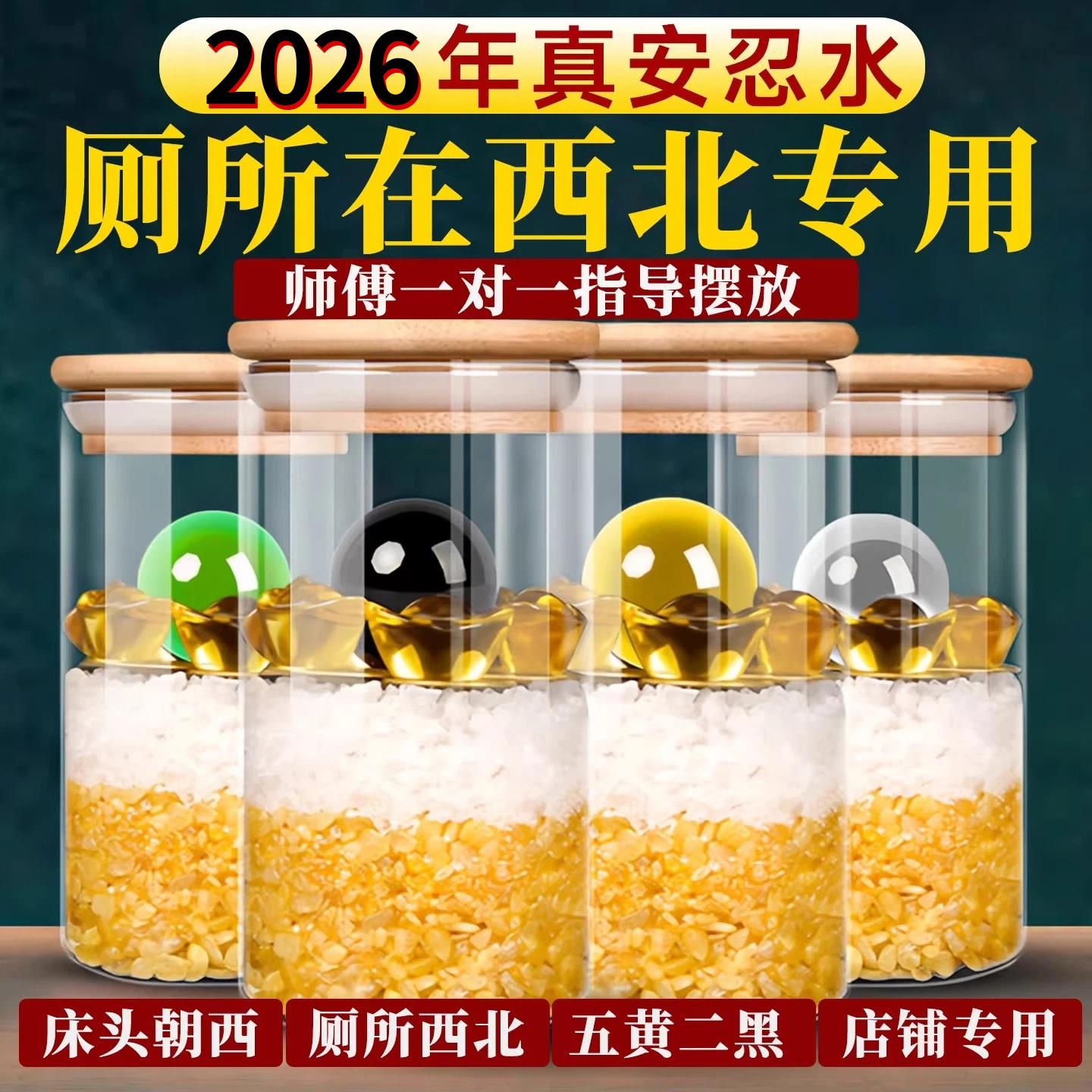 化妆室厕所在西北角2026年安忍水瓶子摆件床头朝西客厅卧室水晶球