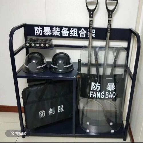 防暴装备组合架安保器材柜多功能防爆装备架八件套摆放架