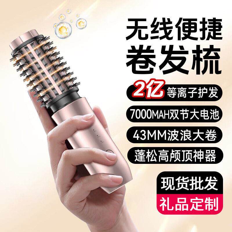 卷发梳充电款卷发棒旅行出差可携式快速卷发梳无线卷发棒直发梳