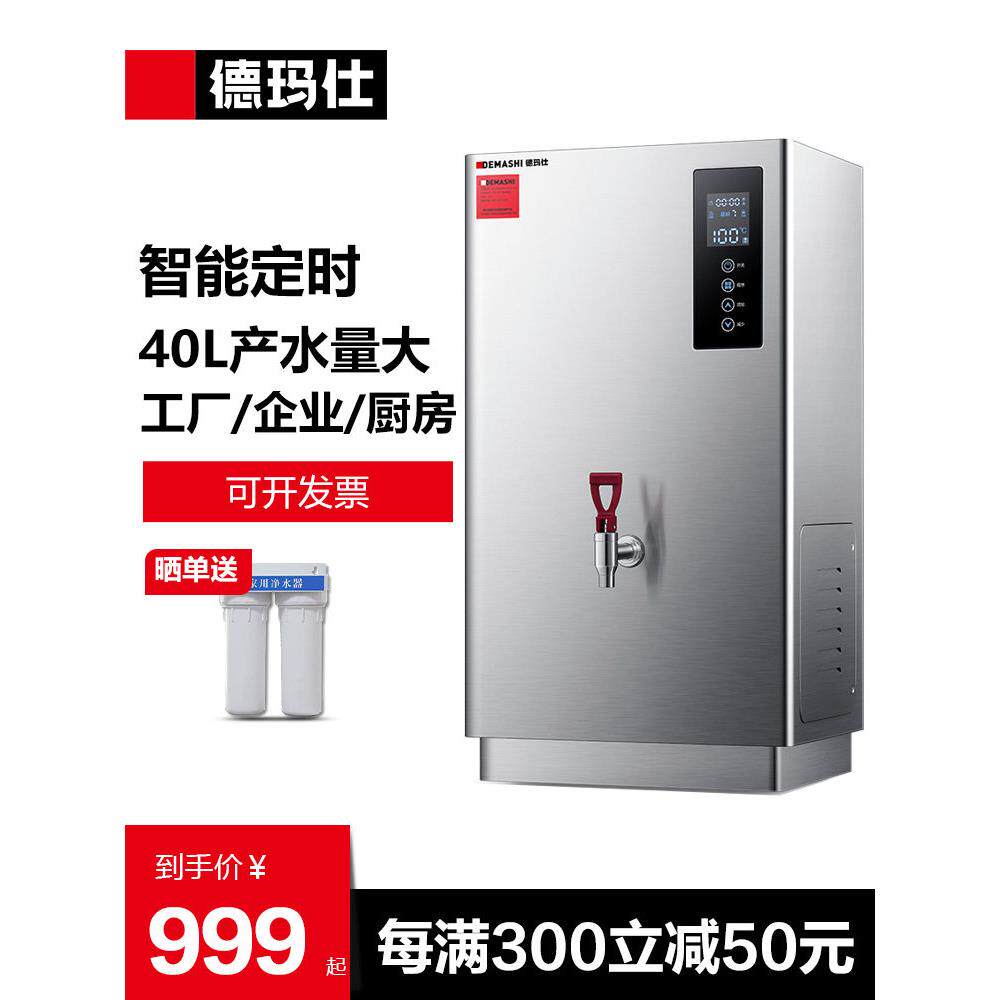 德玛仕开水器商用步进式开水器开水机工厂车间用热水器KW-30B5-1