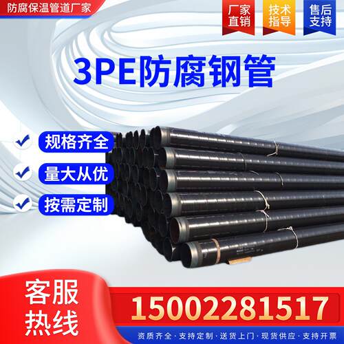 加强级3PE防腐钢管直埋外聚乙烯内环氧树脂粉末涂塑供水排水防腐