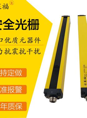 安莱福红外线OWS0840-30NB安全光栅光幕光电保护器检测传感器