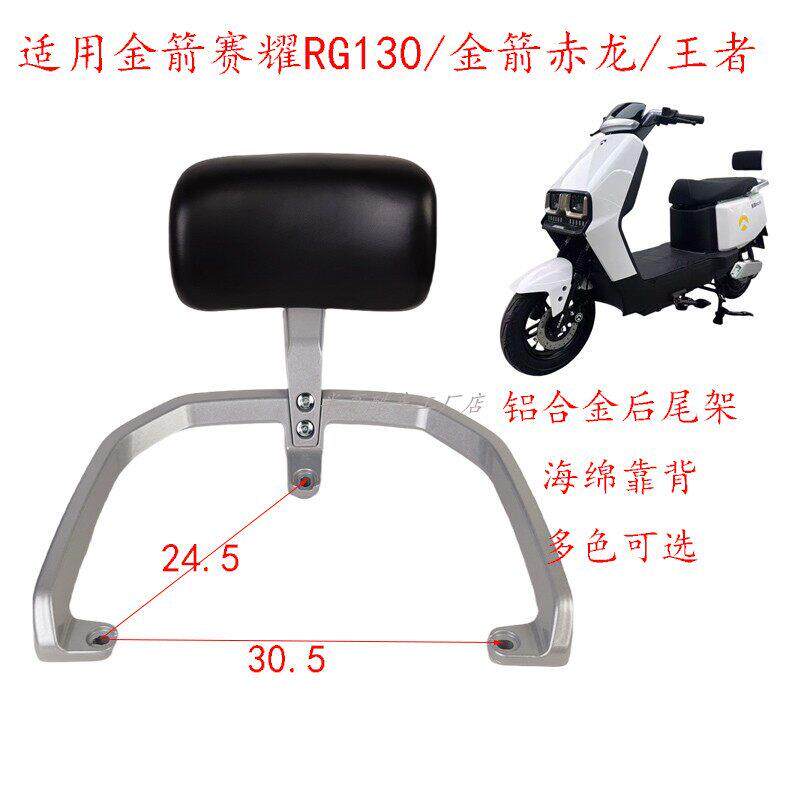 适用金箭赛耀RG130/赤龙RG131电动车后尾架靠背支架后货架尾箱架