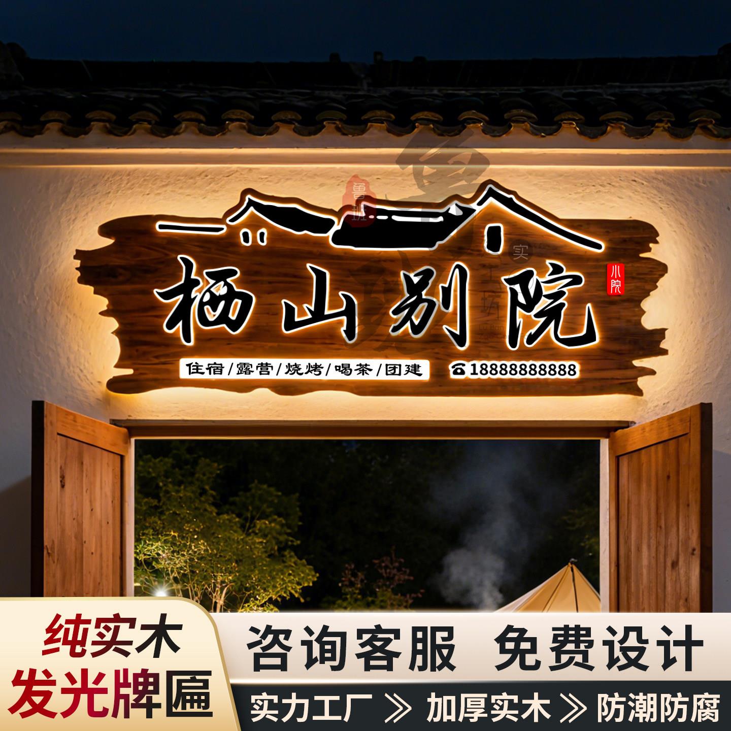 实木发光牌匾定做民宿餐饮木质仿古门头招牌定制木匾复古门牌挂牌