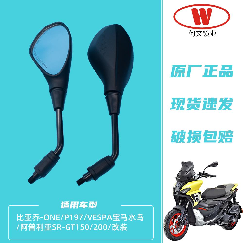 比亚乔X7埋地雷medley摩托车后视镜台风125运动版淑女唯我反光镜