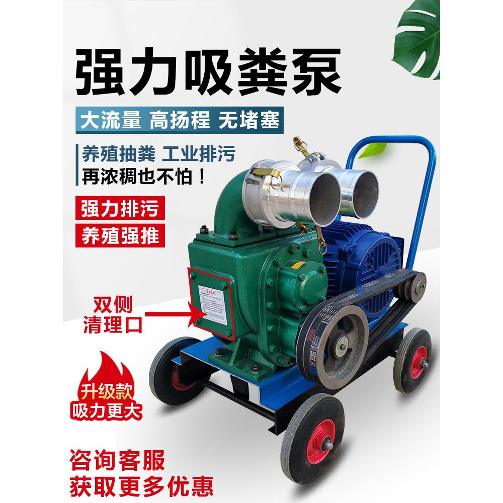 粪肥吸泵农场粪肥泵污水吸泥泵化粪池工业鸡鸭猪粪家用小型粪肥泵