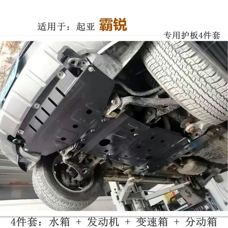KIA霸锐底盘装甲引擎下护板车底挡泥板汽车改装防护板护底板