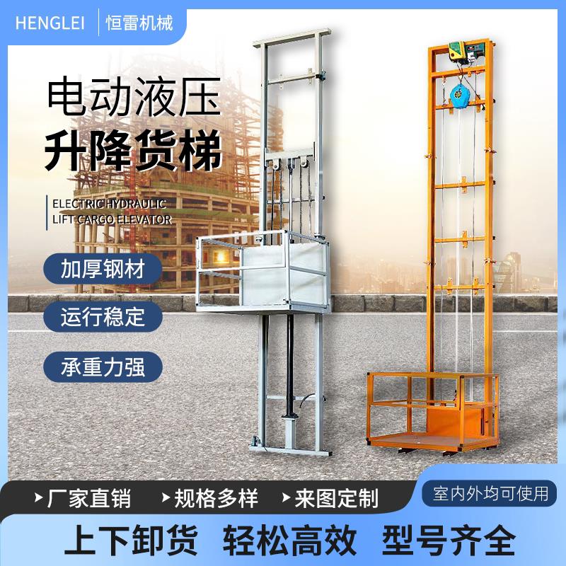 电动液压升降货梯加厚钢材运行稳定承重力强厂家直销规格齐全